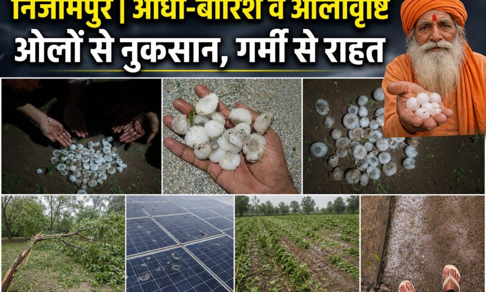 ओलावृष्टि से फसलों और सोलर पैनलों को नुकसान