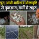 ओलावृष्टि से फसलों और सोलर पैनलों को नुकसान