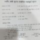 गवर्निंग बॉडी चुनाव को लेकर आधिकारिक नोटिस जारी, तैयारियां तेज