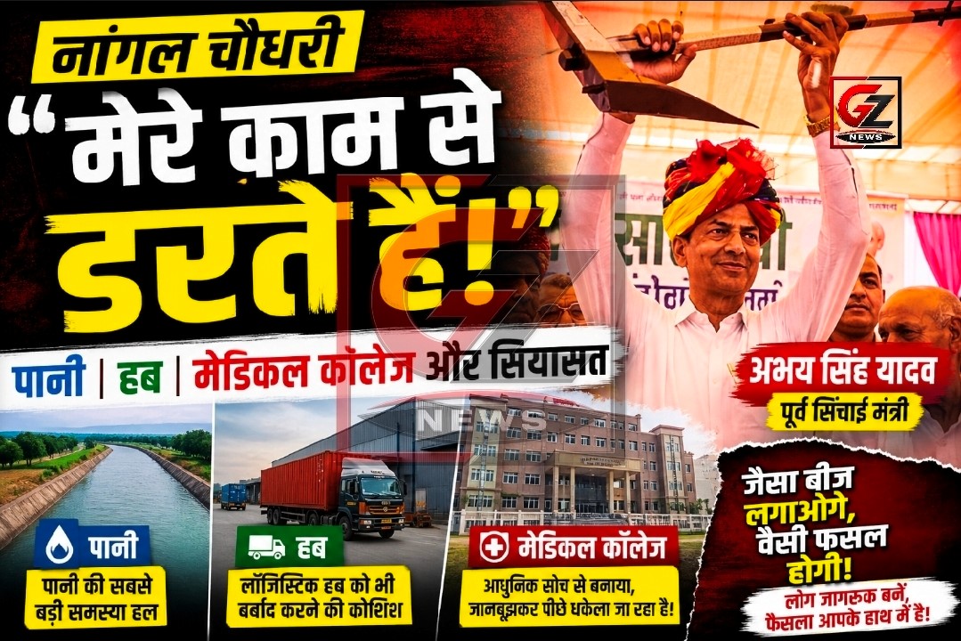 नांगल चौधरी में अभय सिंह यादव का बड़ा बयान, पानी और मेडिकल कॉलेज मुद्दे पर घिरी सियासत