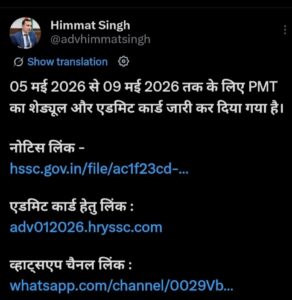 PMT शेड्यूल जारी, एडमिट कार्ड डाउनलोड करने के निर्देश भी शामिल