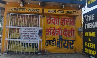 गुप्त छापेमारी के बाद सील किया गया शराब ठेका, कार्रवाई से मचा हड़कंप