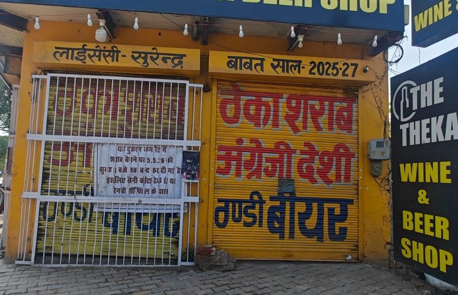 गुप्त छापेमारी के बाद सील किया गया शराब ठेका, कार्रवाई से मचा हड़कंप