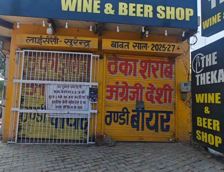 गुप्त छापेमारी के बाद सील किया गया शराब ठेका, कार्रवाई से मचा हड़कंप