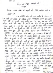 शिकायत की कॉपी