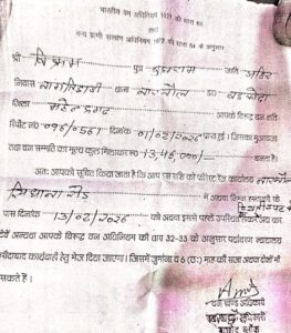 13 लाख 46 हजार का नोटिस
