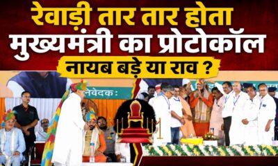 राव इंद्रजीत के ‘मूठ विद्या’ बयान पर विवाद, मंचीय मर्यादा को लेकर उठे सवाल