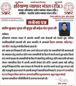 संगठन ने संदीप नूनीवाला को सौंपी महेंद्रगढ़ जिला अध्यक्ष की जिम्मेदारी
