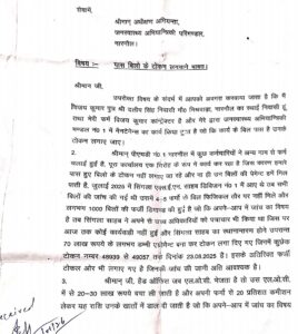 जनस्वास्थ्य विभाग में फर्जी टोकनों और बिलों के आरोपों से जुड़ा शिकायत पत्र आया सामने।