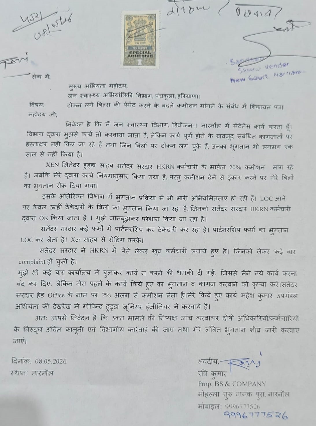 चीफ इंजीनियर जसवंत सिंह को ठेकेदार द्वारा दिया गया एफिडेविट