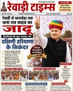 चुनावी जीत के बाद दक्षिण हरियाणा की राजनीति में राव इंद्रजीत सिंह फिर चर्चा के केंद्र में।