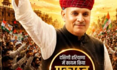 रेवाड़ी और धारूहेड़ा चुनाव जीत के बाद केंद्रीय मंत्री राव इंद्रजीत सिंह की बढ़ी राजनीतिक चर्चा।