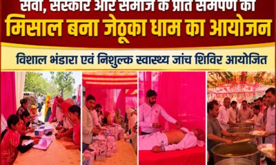 बाबा जेठूका धाम में सेवा और समाजसेवा के संगम का दृश्य।