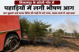 मौके पर खड़ी खराब फायर ब्रिगेड गाड़ी