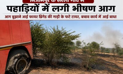 मौके पर खड़ी खराब फायर ब्रिगेड गाड़ी