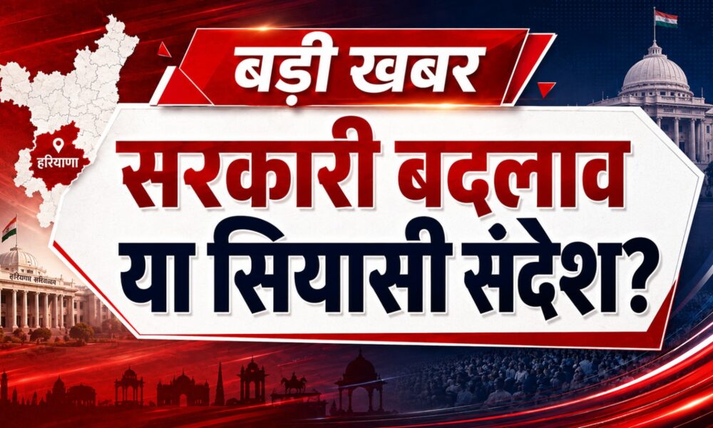 रेवाड़ी कष्ट निवारण समिति से राव नरबीर हटे, रणबीर गंगवा को मिली जिम्मेदारी