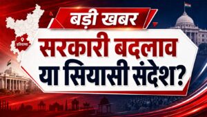 रेवाड़ी कष्ट निवारण समिति से राव नरबीर हटे, रणबीर गंगवा को मिली जिम्मेदारी