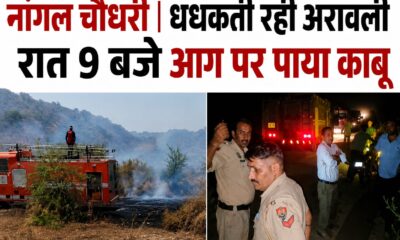नांगल चौधरी के सरेली-बिगोपुर क्षेत्र की अरावली पहाड़ियों में लगी आग बुझाने में जुटी फायर ब्रिगेड और प्रशासनिक टीमें।