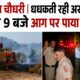 नांगल चौधरी के सरेली-बिगोपुर क्षेत्र की अरावली पहाड़ियों में लगी आग बुझाने में जुटी फायर ब्रिगेड और प्रशासनिक टीमें।
