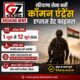 हिसार सेना भर्ती कॉमन एंट्रेंस एग्जाम 1 जून से शुरू, एडमिट कार्ड जारी