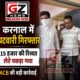 करनाल में 15 हजार की रिश्वत लेते पटवारी गिरफ्तार, ACB ने रंगेहाथ पकड़ा