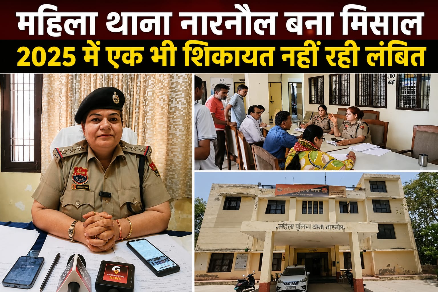 वर्ष 2025 के लंबित शून्य मामलों की उपलब्धि को दर्शाते आंकड़े।