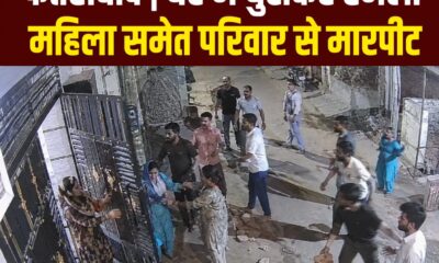 फतेहाबाद | घर में घुसकर हमला महिला समेत परिवार से मारपीट