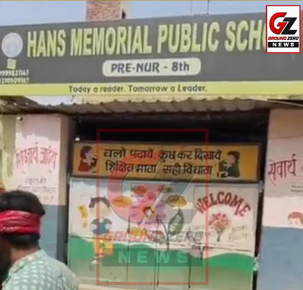 हंस मेमोरियल पब्लिक स्कूल की फाइल फोटो