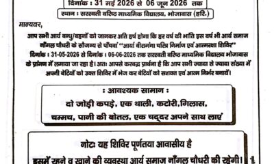 प्रशिक्षण शिविर की जानकारी