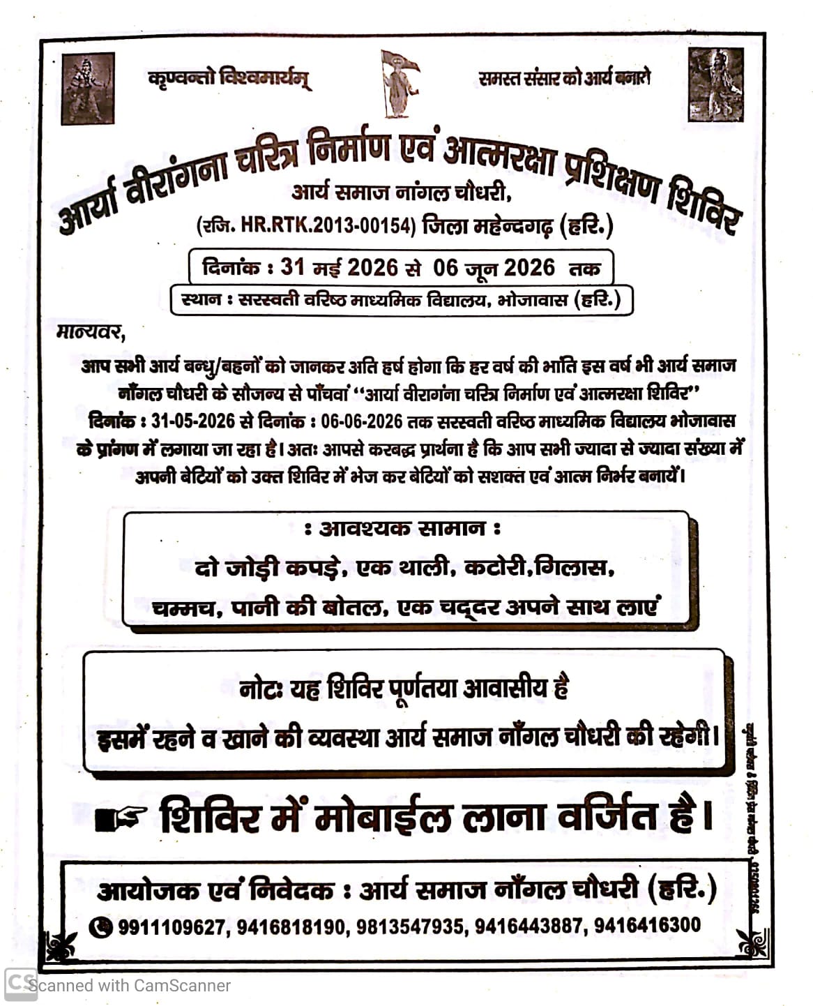 प्रशिक्षण शिविर की जानकारी