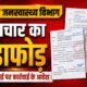 कनीना जनस्वास्थ्य विभाग में भ्रष्टाचार का खुलासा