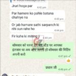 सरपंचों के व्हाट्सएप ग्रुप में लगातार चल रहे संदेश