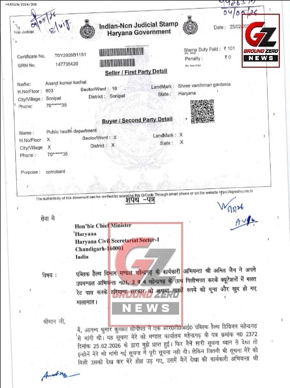 शिकायत की कॉपी