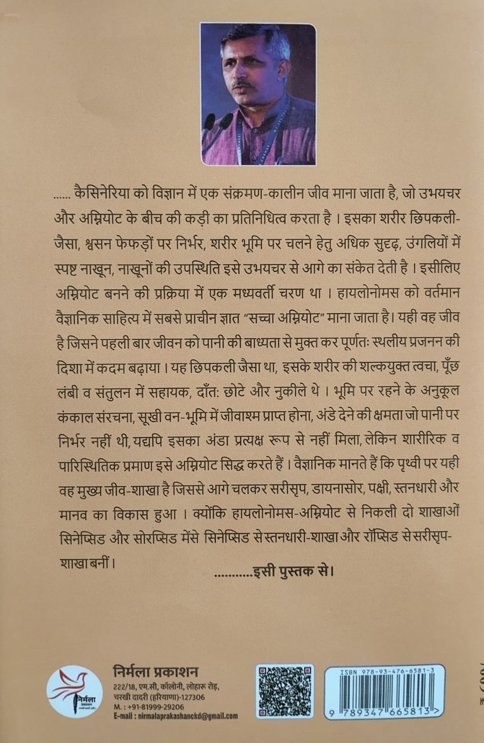 ‘सफर सृष्टि का’ पुस्तक का 31 मई को लोकार्पण, विज्ञान-इतिहास और अध्यात्म का अनूठा संगम