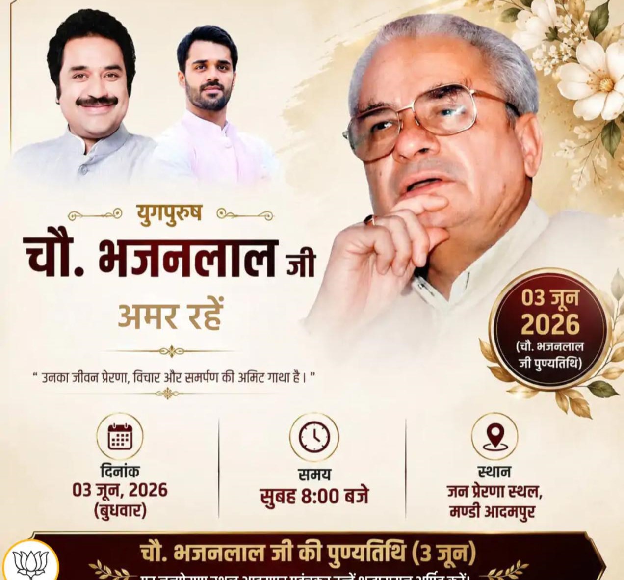 चौ. भजनलाल की पुण्यतिथि को लेकर जारी किया गया पोस्टर।