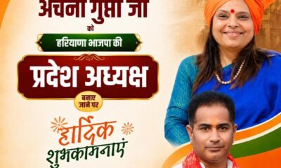 भाजपा ने डॉ. अर्चना गुप्ता को बनाया हरियाणा प्रदेश अध्यक्ष, महिला सम्मान का बड़ा संदेश