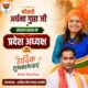 भाजपा ने डॉ. अर्चना गुप्ता को बनाया हरियाणा प्रदेश अध्यक्ष, महिला सम्मान का बड़ा संदेश