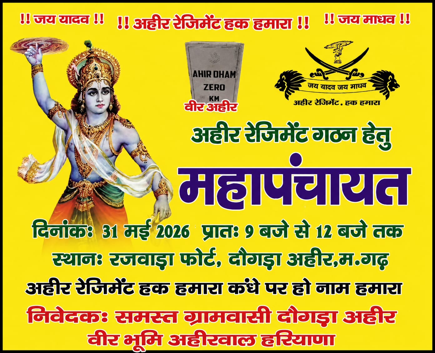 अहीर रेजिमेंट गठन की मांग को लेकर आयोजित महापंचायत