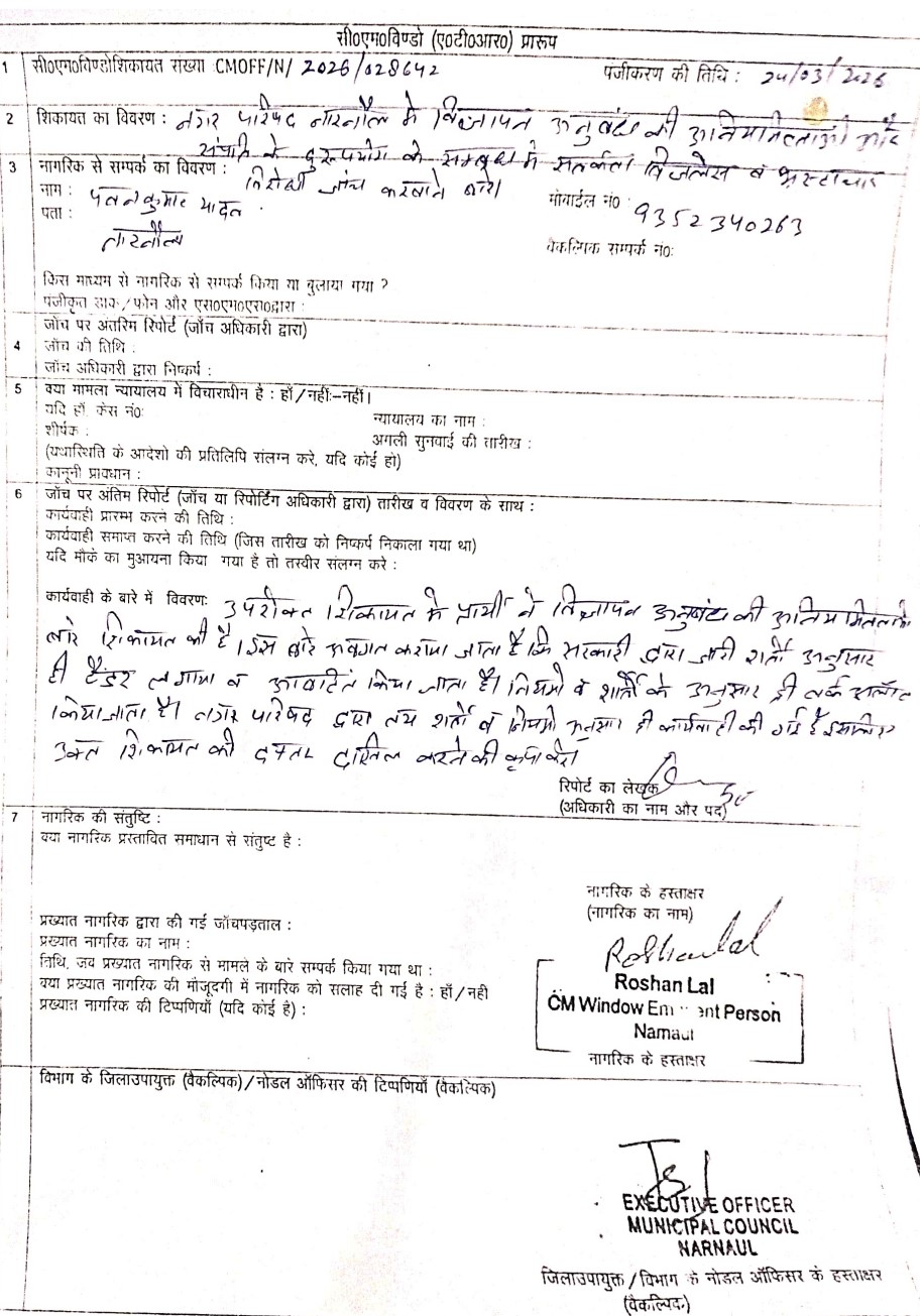 शिकायतकर्ता को भनक तक नहीं और उसकी शिकायत एमिनेंट पर्सन ने कर दी फाइल