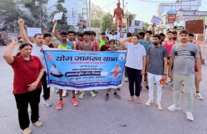 योग जागरण यात्रा में शामिल युवा।