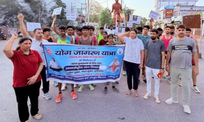योग जागरण यात्रा में शामिल युवा।