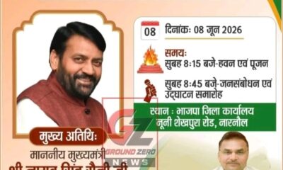 सोशल मीडिया पर शेयर किया गया पोस्टर