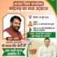 सोशल मीडिया पर शेयर किया गया पोस्टर