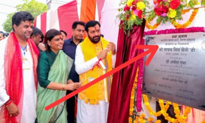 नारनौल भाजपा जिला कार्यालय कार्यक्रम में शिलापट्ट पर शिलान्यास लिखे जाने को लेकर चर्चा।