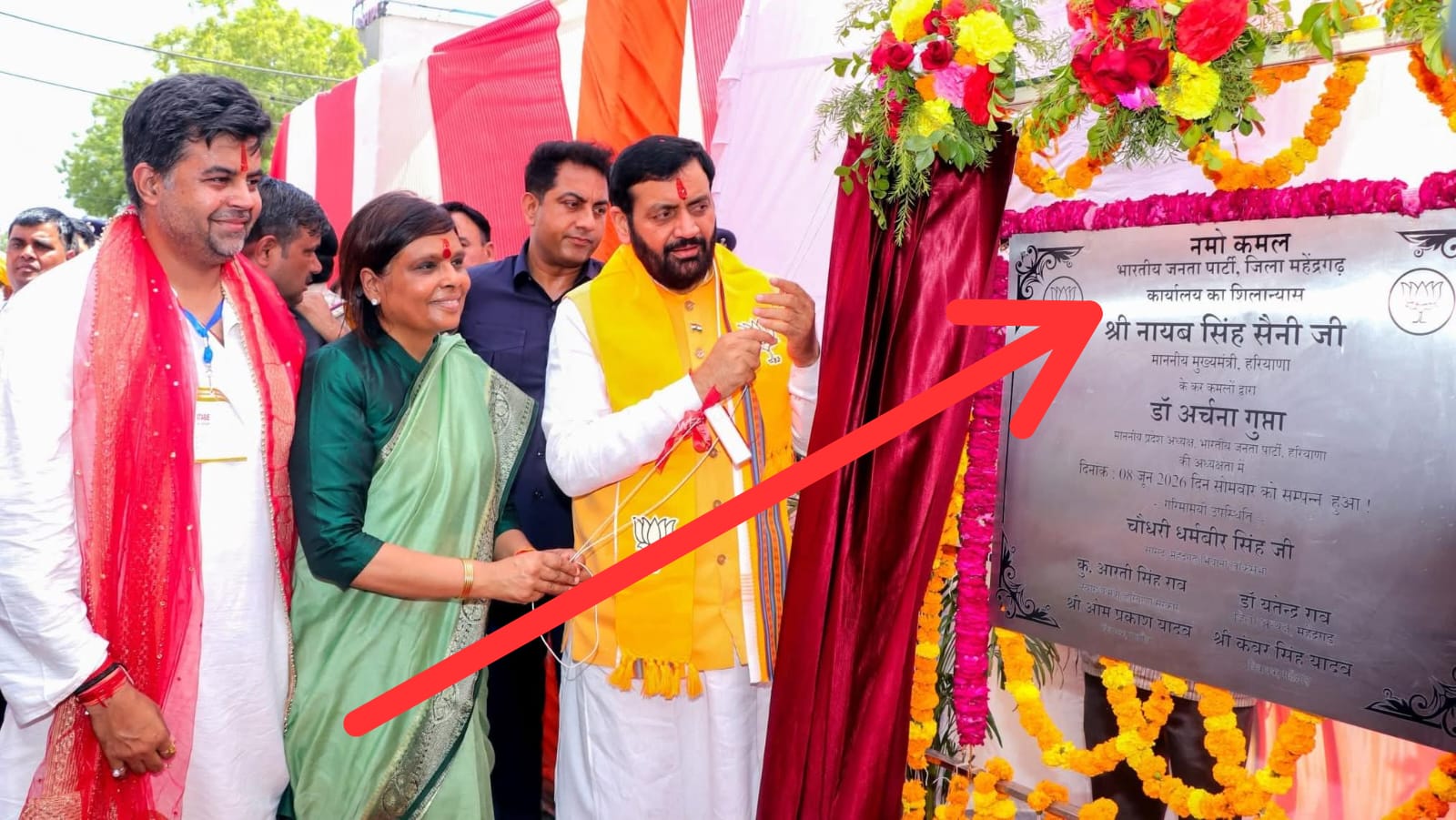नारनौल भाजपा जिला कार्यालय कार्यक्रम में शिलापट्ट पर शिलान्यास लिखे जाने को लेकर चर्चा।