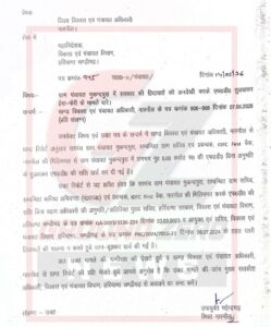 मुकुंदपुरा ग्राम पंचायत में एफडी तुड़वाकर राशि खर्च किए जाने के मामले में विजिलेंस जांच की सिफारिश संबंधी पत्र।