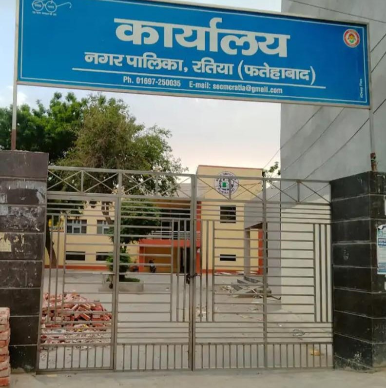 नगरपालिका कार्यालय रतिया