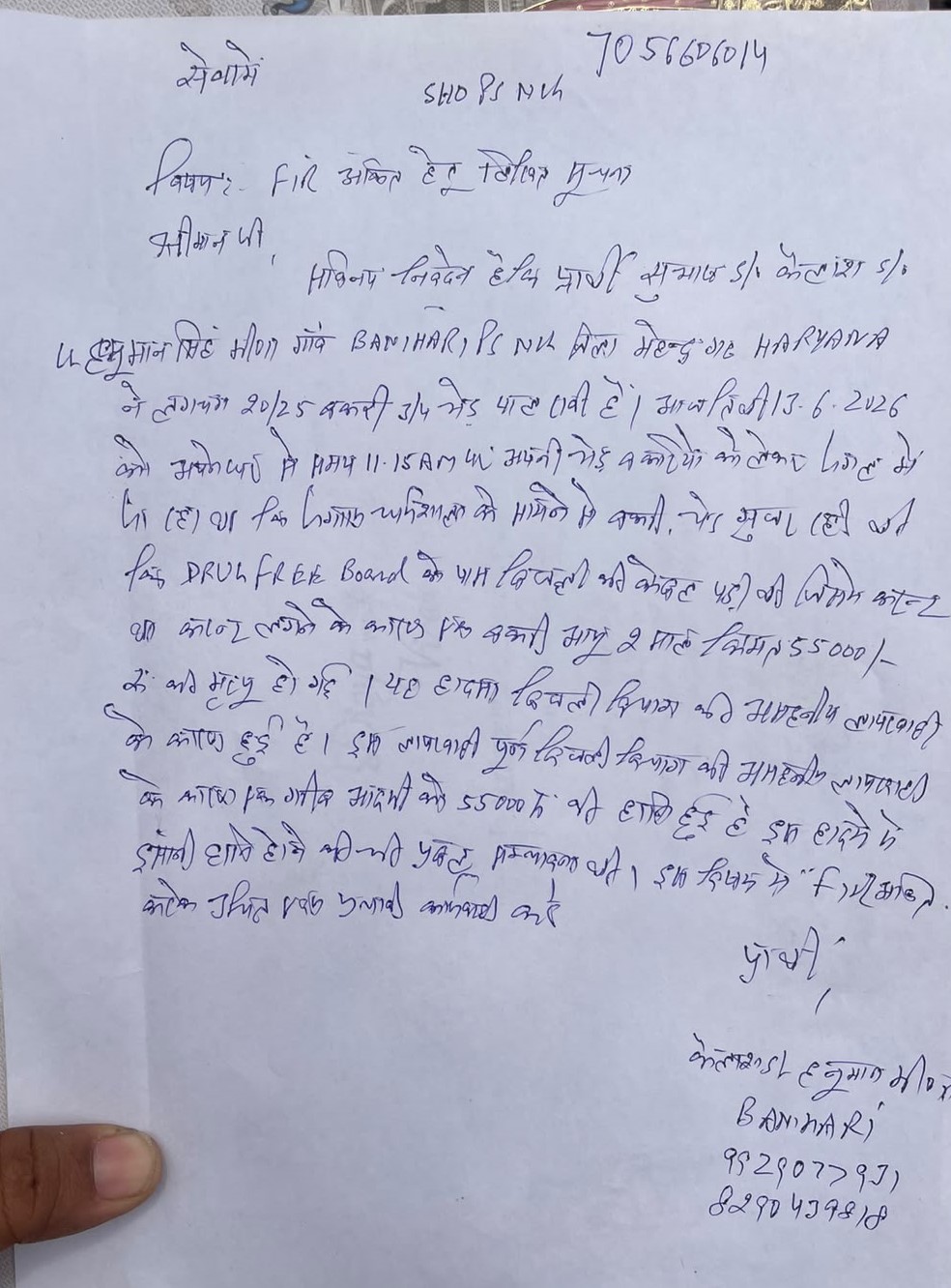 पशुपालक सुभाष चंद्र मीणा की ओर से थाना नांगल चौधरी में दी गई शिकायत