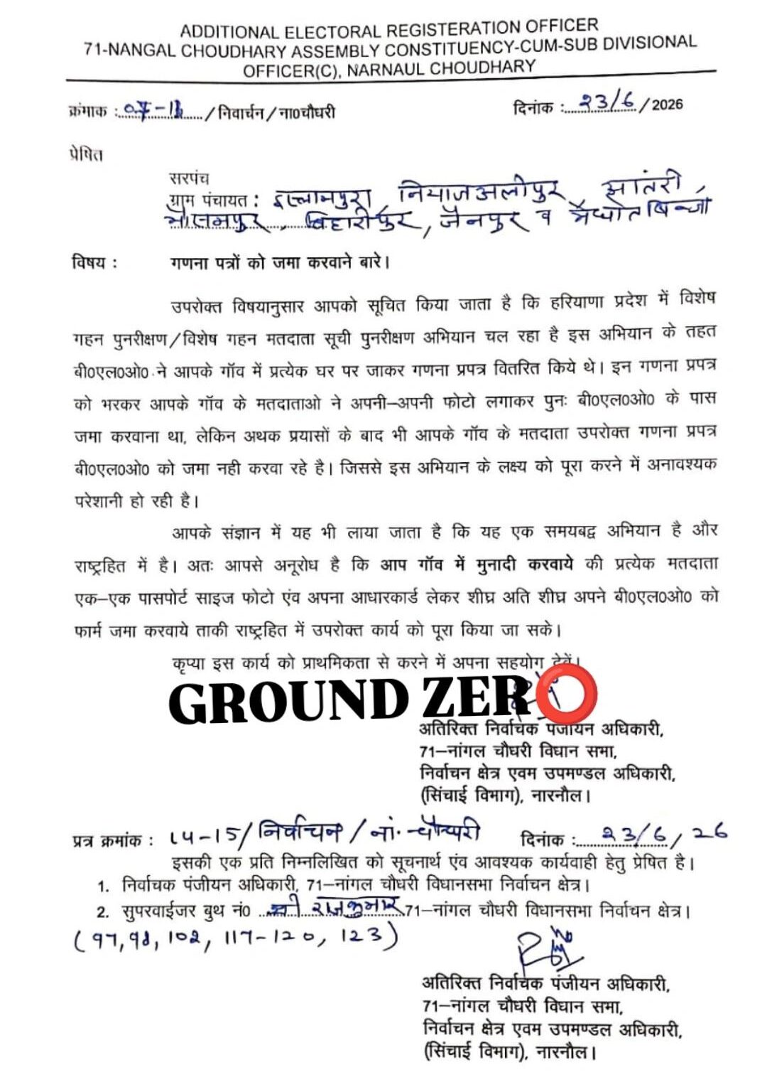 मतदाताओं से समय पर गणना प्रपत्र जमा कराने के लिए जारी की गई आधिकारिक सूचना।