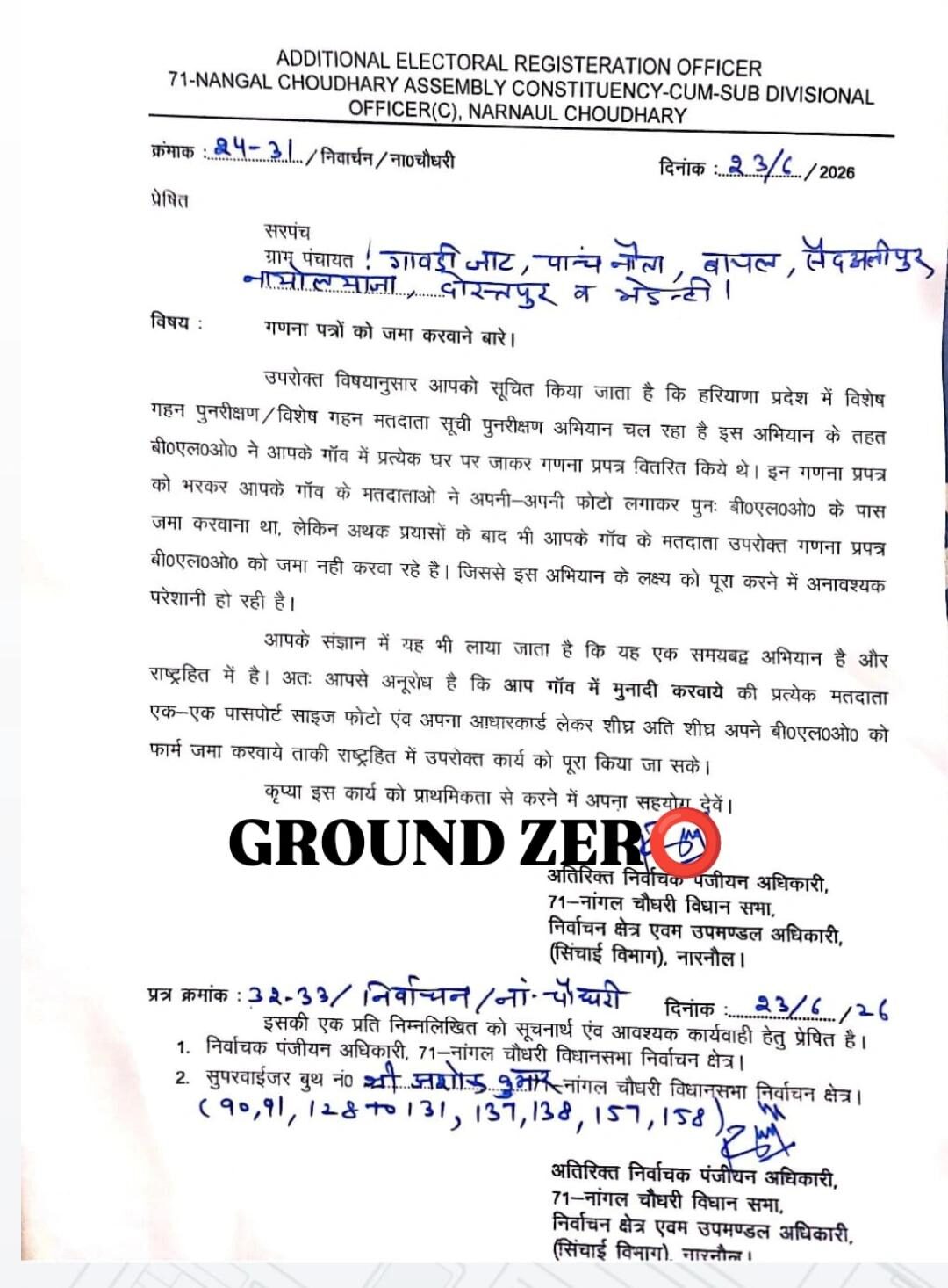 विशेष गहन मतदाता सूची पुनरीक्षण अभियान को लेकर प्रशासन द्वारा जारी किया गया निर्देश पत्र।